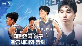 12년의 기다림 대한민국 서사의 시작, 남자농구 조별 예선 [예고]
