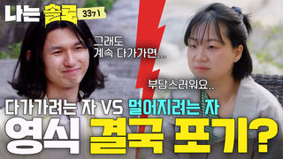 “잠수 많이 탔어요” 회피형 영자의 단호한 거절 #나는솔로 SOLO EP.269ㅣSBS PLUS X ENAㅣ수요일 밤 10시 30분