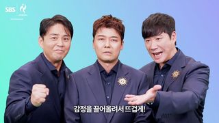 SBS 중계보호국 감독관 배성재&정우영의 등장, SBS 아이치-나고야 아시안게임 [예고]