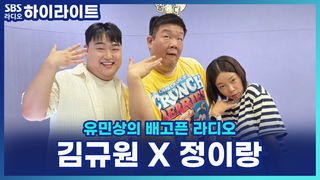 수상 축하!! 정이랑 X 김규원, '청룡시리즈어워즈' 수상 예상? 소감 준비는?! [유민상의 배고픈 라디오]