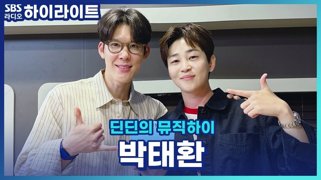 마린보이 박태환! 선수 시절 하루 일과는 어땠을까? 박태환이 받고 싶은 마사지? [딘딘의 뮤직하이] 썸네일