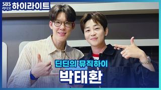 마린보이 박태환! 선수 시절 하루 일과는 어땠을까? 박태환이 받고 싶은 마사지? [딘딘의 뮤직하이]
