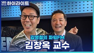 소통전문가 김창옥 교수의 연애특강! [김영철의 파워FM]