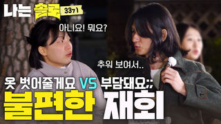 “플러팅 거절합니다” 영식의 매너 공격(?)에 런하는 영자 #나는솔로 SOLO EP.270ㅣSBS PLUS X ENAㅣ수요일 밤 10시 30분