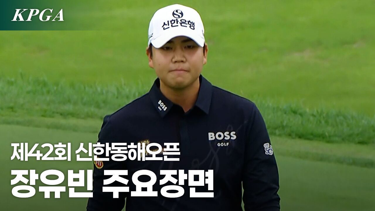 KPGA 시즌 3승을 향한 질주, 장유빈 주요장면 [신한동해오픈 1R] 썸네일