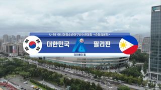 [U-18 아시아청소년 야구선수권] 대한민국 vs 필리핀 하이라이트