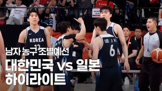 아시안게임 첫 한일전 승리! 3연승 조 1위, 대한민국 vs 일본 하이라이트 [남자 농구 예선]