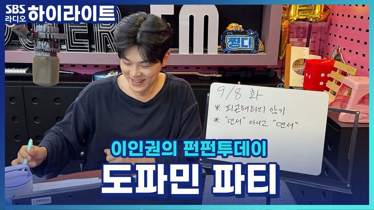 찡구들의 일상속 도파민 터지는 썰 모아모아!! 찡구와 찡디의 도파민 파티 [이인권의 펀펀투데이] 썸네일