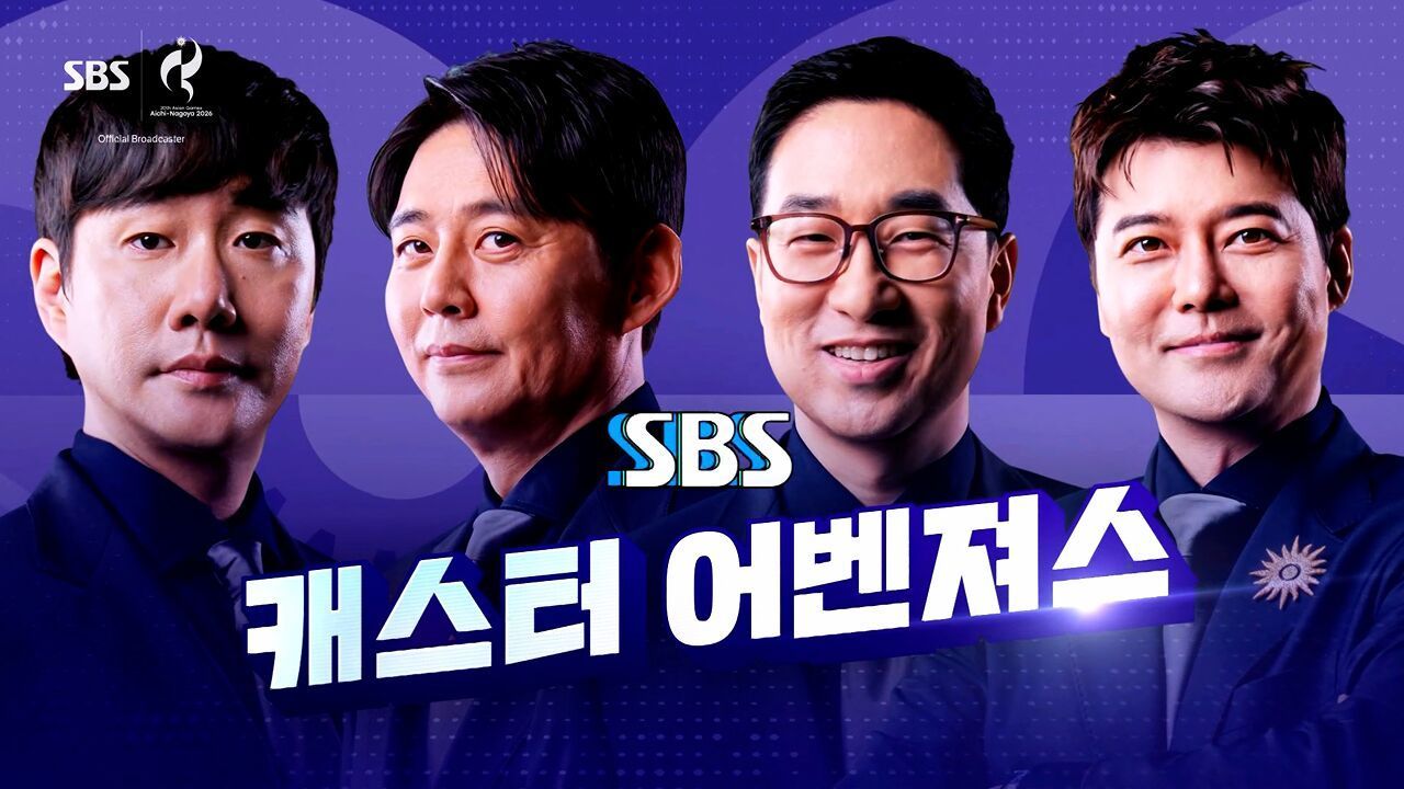 다시 뜨겁게! 캐스터 어벤저스 4인을 소개합니다, SBS 나고야 아시안게임 [예고] 썸네일