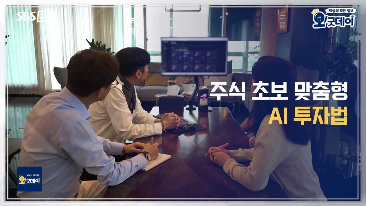 주식 초보 맞춤형 AI 투자법 썸네일