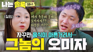 오미자차 잘 사주는 11살 연하 옥순에게 빠진 영수 #나는솔로 SOLO EP.271ㅣSBS PLUS X ENAㅣ수요일 밤 10시 30분