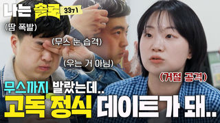 광수의 데이트.. 맞습니다 아닙니다 맞습니다 그냥 누나랑 야외에서 먹은 고독 정식 #나는솔로 SOLO EP.271ㅣSBS PLUS X ENAㅣ수요일 밤 10시 30