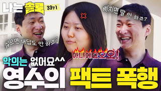 “혼또니 스미마셍” 악의 없어서 더 환장하는 영수의 팩폭 모먼트 #나는솔로 SOLO EP.271ㅣSBS PLUS X ENAㅣ수요일 밤 10시 30분