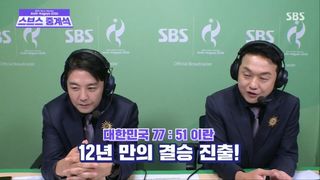 황금세대는 강하다! 농구 12년 만의 결승 진출 [스브스중계석]