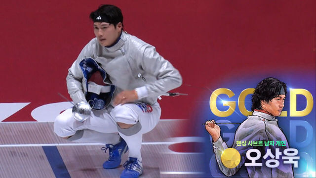 대회 2연패 달성! 사브르 최강을 증명하는 오상욱 [펜싱 사브르 남자 개인 결승]