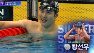 막판 역전 허용한 황선우, 은메달 획득 [수영 남자 자유형 200m]