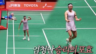 세계랭킹 3위도 드러눕게 만든 안세영..그런데 일본에게 충격 역전패 [나고야 직캠]