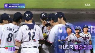 설욕전이 기다린다! 중국을 꺾고 결승전으로 향하는 대한민국 [슈퍼라운드 2차전 대한민국 vs 중국]