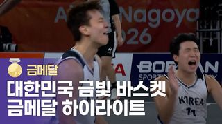 8년 만에 첫 우승을 6전 전승으로! 금메달 하이라이트 [남자 3x3 농구]