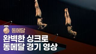 사상 첫 동메달! 완벽했던 김나현-문나윤 다이빙 [다이빙 여자 싱크로 10m 플랫폼]
