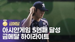 대한민국 vs 일본 하이라이트 [야구 결승전]