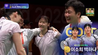24년 만에 금메달! 세계 1위 꺾은 이소희-백하나 [배드민턴 여자 복식 결승]
