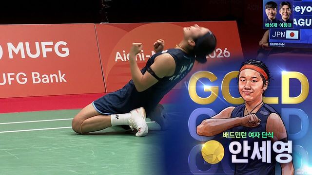 안세영 또 역사 썼다! 사상 첫 AG 2연패 [배드민턴 여자 단식 결승]