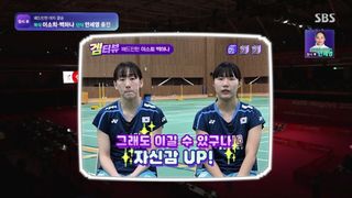 자신감 200% 충전 완료! 이소희-백하나 [겜터뷰]