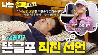 "먹으러 온 거 아니었어?" 먹짱 영수의 로맨스 급발진 #나는솔로 SOLO EP.273 ㅣSBS PLUS X ENAㅣ수요일 밤 10시 30분