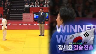 일본과 연장 접전, 지도 누적으로 한판승! 정세윤 결승 진출 [유도 여자 -52kg 준결승]