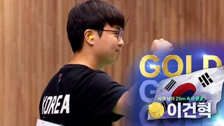 사격 첫 2관왕! 이건혁 슛오프 접전 끝 금메달 획득 [사격 남자 25m 속사 권총]