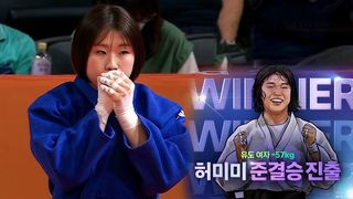 8강도 누르기 한판승, 압도적 경기력으로 준결승 진출하는 허미미 [유도 여자 -57kg 8강]