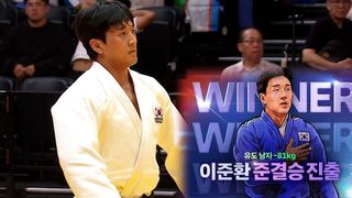 경기에서 느껴지는 여유! 이준환 준결승 진출 [유도 남자 -81kg 8강]
