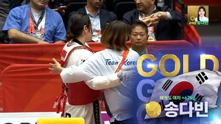 금빛 발차기! 태권도 겨루기 자존심 지킨 송다빈 금메달 획득 [태권도 여자 +67kg 결승]