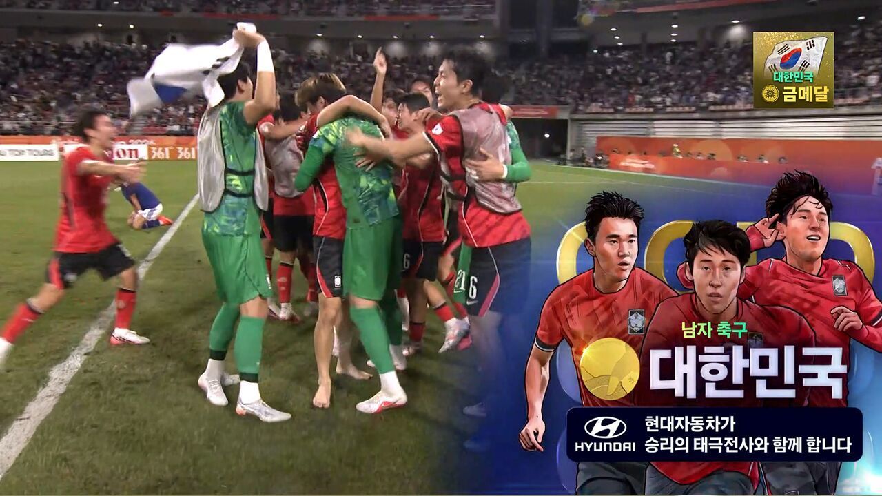사상 초유의 아시안게임 4연패! 한일전에서 해낸 대한민국 [남자 축구 결승 대한민국 vs 일본] 썸네일