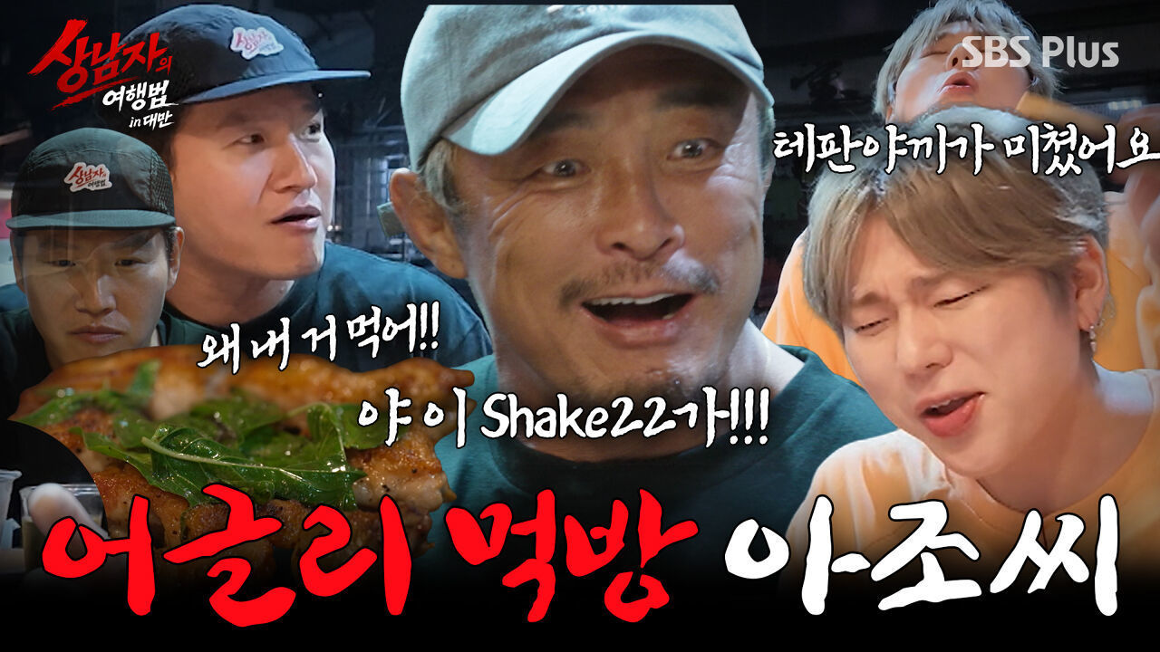 아조씨 극대노한 철판 요리 (나만 먹을고야) | #상남자의여행법 in대만 EP.01 썸네일