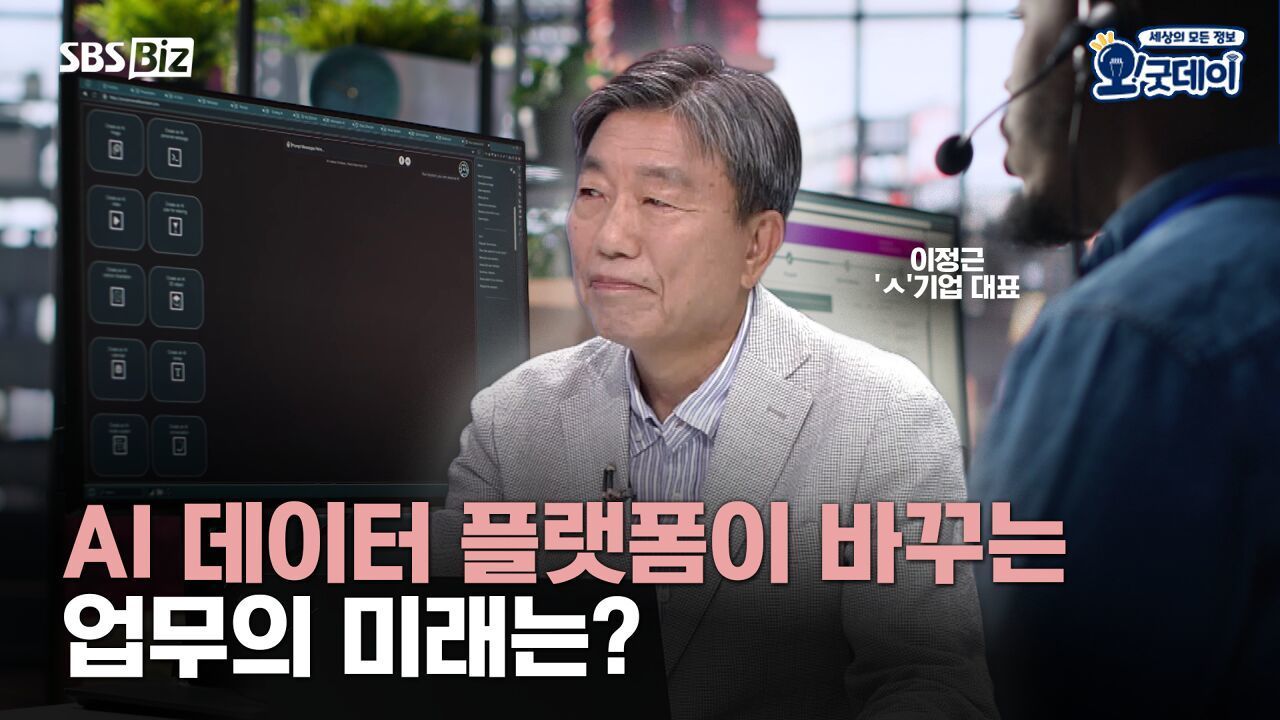 AI 데이터 플랫폼이 바꾸는 업무의 미래는? 썸네일