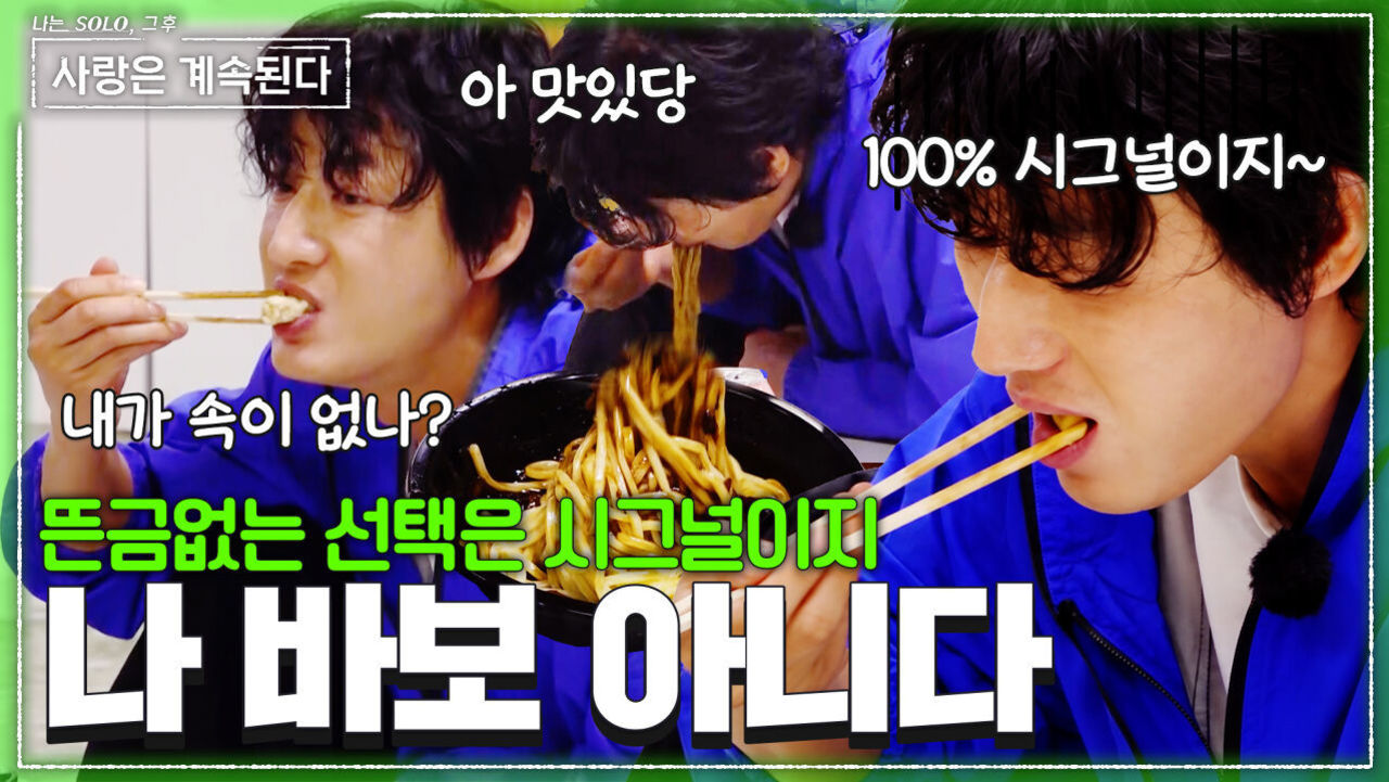“고독정식 맛있네~” 14영자의 복수에 아무 타격 없는 미스터 서 #나솔사계 EP.186ㅣSBS PLUS X ENAㅣ목요일 밤 10시 30분 썸네일