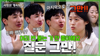 결혼하면 육아는?... 벌써 미래까지 생각하는 미스터 지 싸늘한 24현숙! #나솔사계 EP.186ㅣSBS PLUS X ENAㅣ목요일 밤 10시 30분
