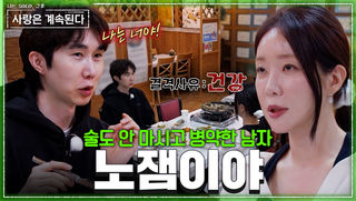 “최종선택 안 할 거 같아” 미스터 차와 26영자의 엇갈린 마음 #나솔사계 EP.186ㅣSBS PLUS X ENAㅣ목요일 밤 10시 30분