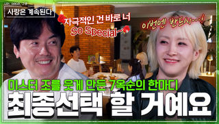 너만 보인단 말이야~ 다대일 데이트에서 7옥순한테만 플러팅! 미스터 조의 직진 #나솔사계 EP.186ㅣSBS PLUS X ENAㅣ목요일 밤 10시 30분