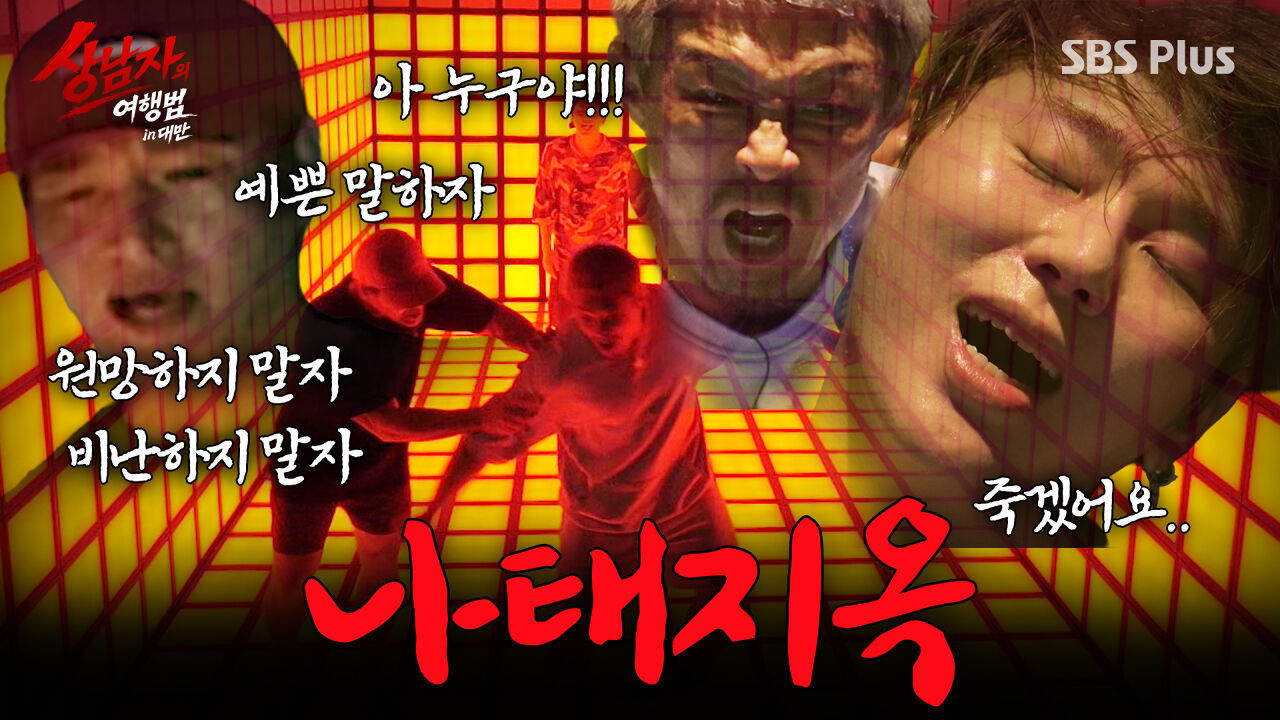 일단 시작 누르는 추쪽이ㅋㅋㅋㅋ 극대노한 김종국+새우등 터지는 지코 | #상남자의여행법 in대만 EP.02 썸네일