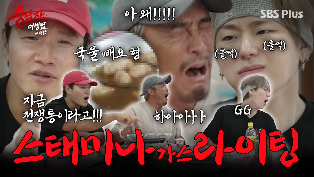 먹뱉 위기22! 들쥐 비주얼에 단체 멘붕.. 초대형 닭X알 걸린 추성훈ㅋㅋㅋㅋ | #상남자의여행법 EP.02 썸네일