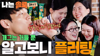 너는 다 계획이 있구나? 그냥 웃긴 남자인 줄 알았던 영철의 반전 계략! #나는솔로 SOLO EP.275ㅣSBS PLUS X ENAㅣ수요일 밤 10시 30분