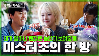철옹성 같던 7옥순의 마음도 열릴까?! 미스터 조의 마지막 구애 #나솔사계 EP.187ㅣSBS PLUS X ENAㅣ목요일 밤 10시 30분
