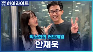연극 '렛미플라이'에서 70대 노인 남원역을 맡은 30년 차 베테랑 배우 안재욱! 안재욱만의 남원은 이게 다르다! [박소라의 러브게임]