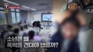 [10월 16일 예고] 소년은 왜 폭력을 견뎌야 했을까? / 장모 살해범 왜 그의 폭주를 막지 못했나?