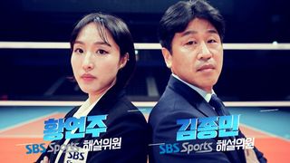 새로운 시작, 역대급 해설이 온다! 2026 여수 NH농협컵 프로배구대회 [예고]