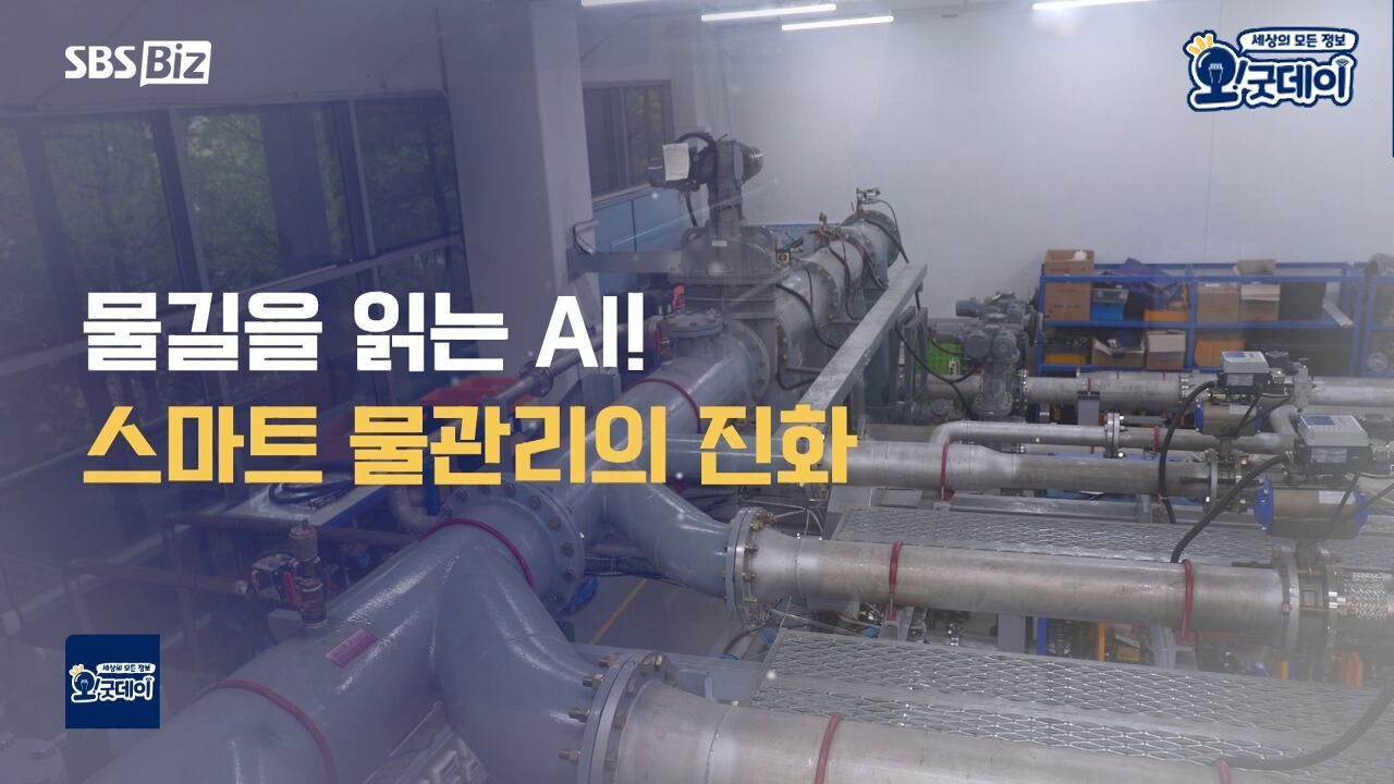 새는 물을 잡아라! 물 손실 줄이는 정밀 계측 기술 썸네일