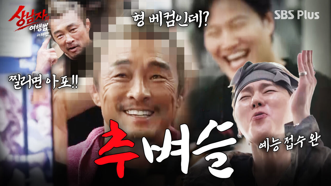 갑자기 베컴 머리한 아조씨! 보넥도 찐팬 만나고 어깨 승천한 지버지 | #상남자의여행법 EP.03 | #상남자의여행법 in 대만 EP.03 썸네일